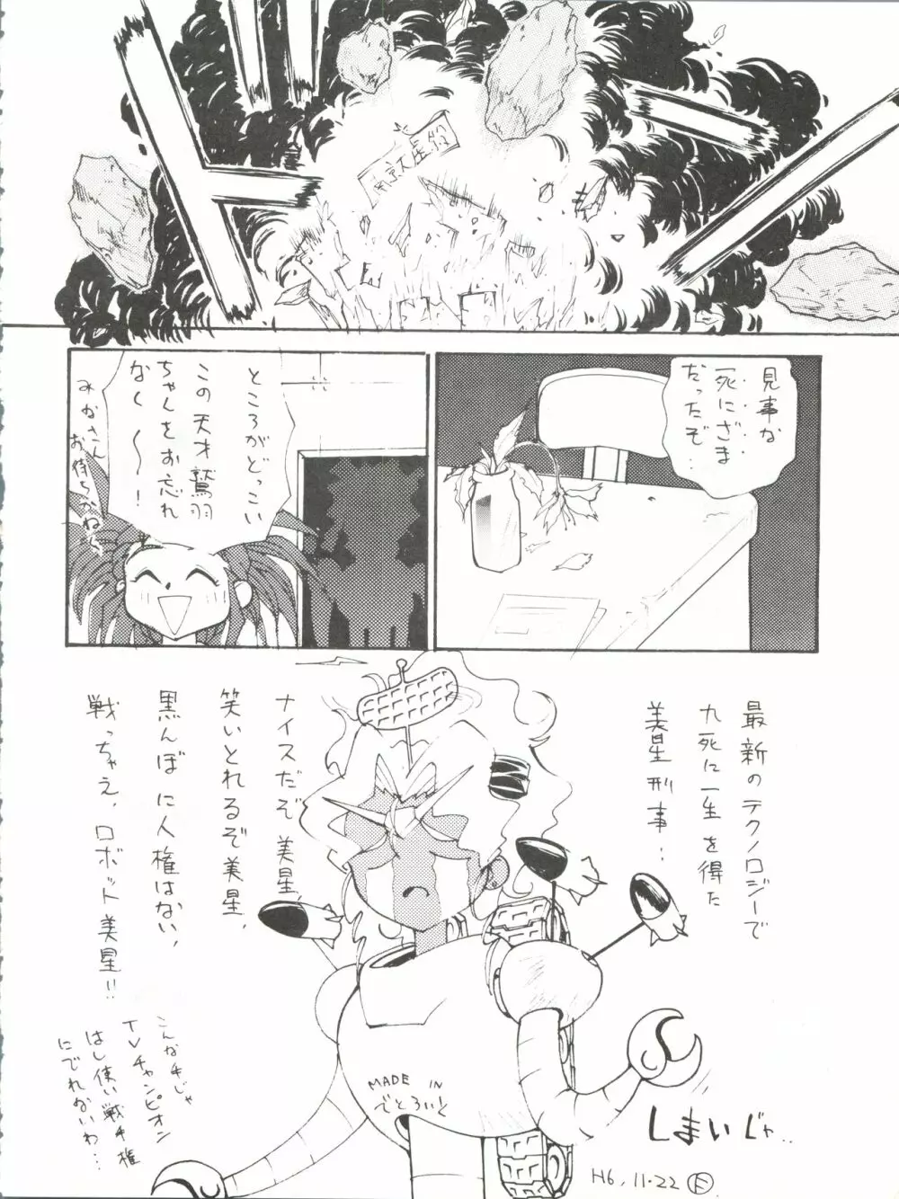 エネマの天地 2 - page71
