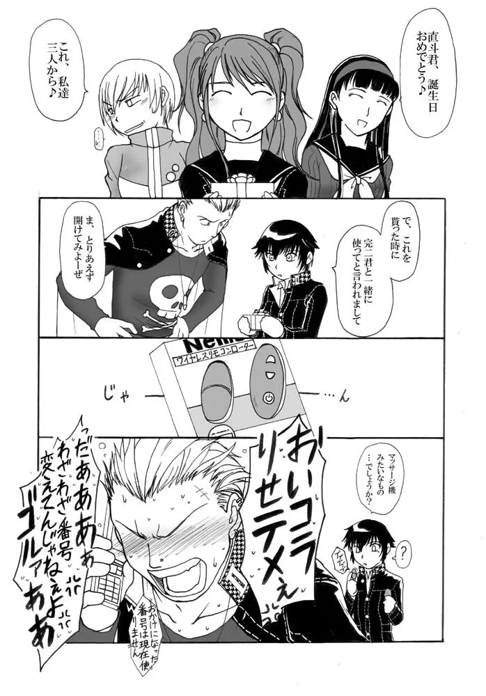 直誕まんが - page2