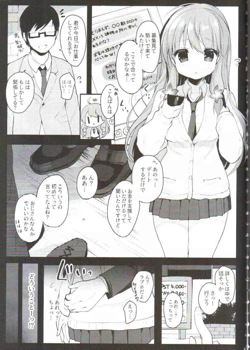 援交しても絶対大丈夫だよ!…ね? - page4