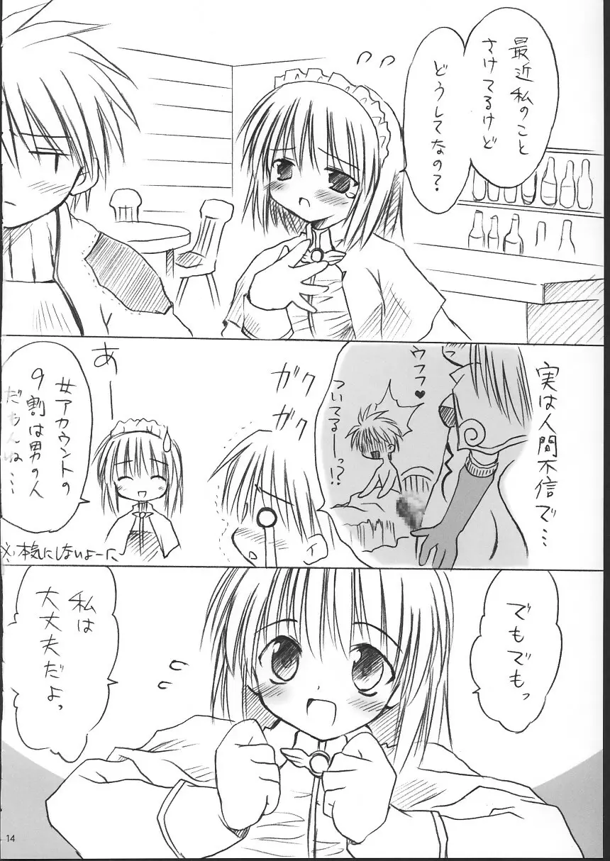 らぐくろ - page13