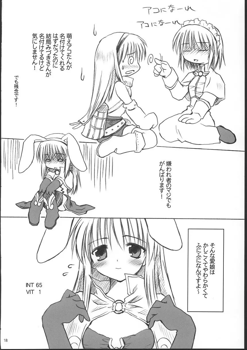 らぐくろ - page17