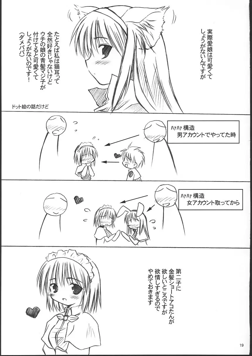 らぐくろ - page18