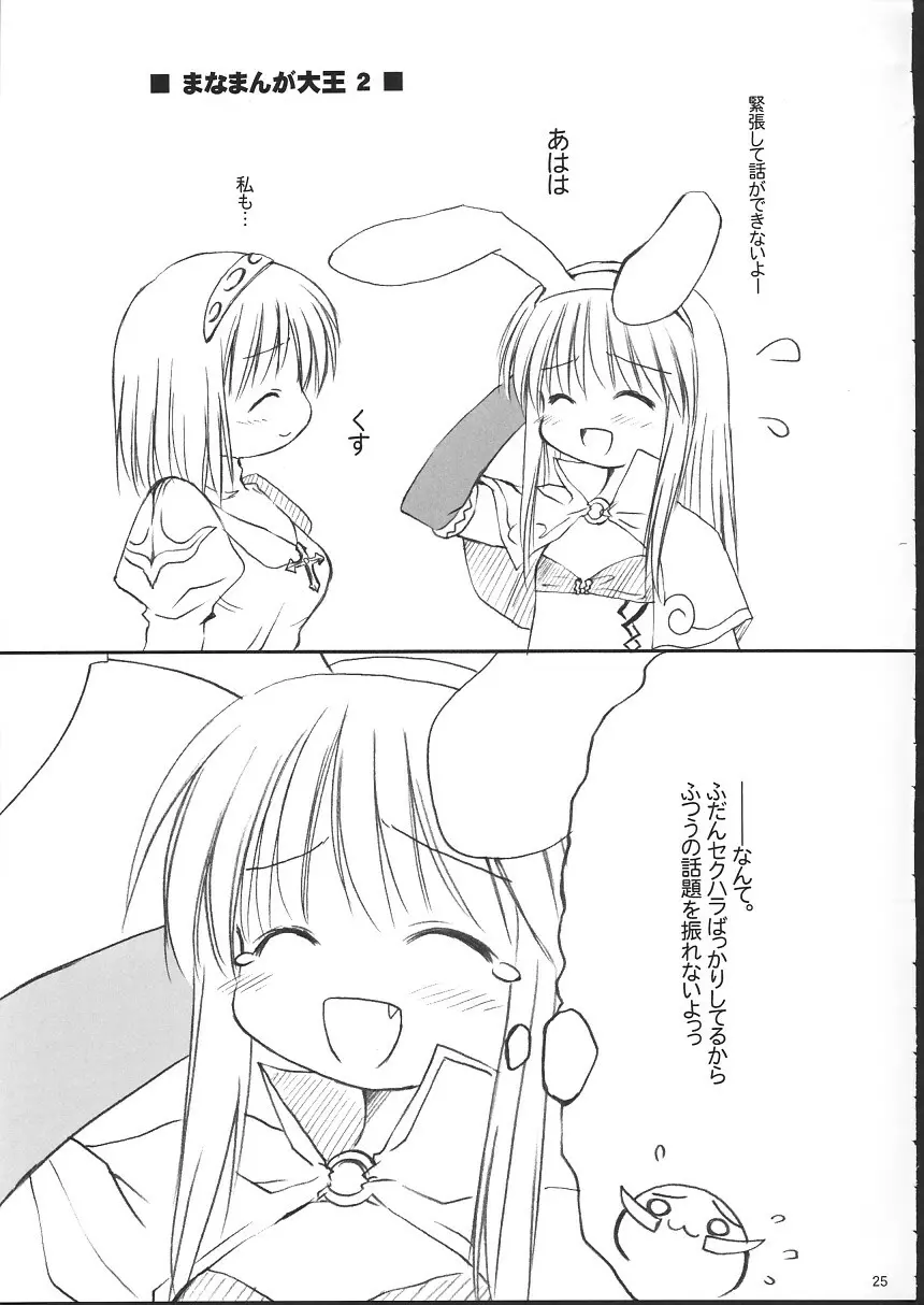 らぐくろ - page24