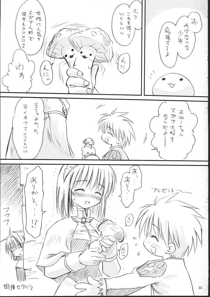 らぐくろ - page32