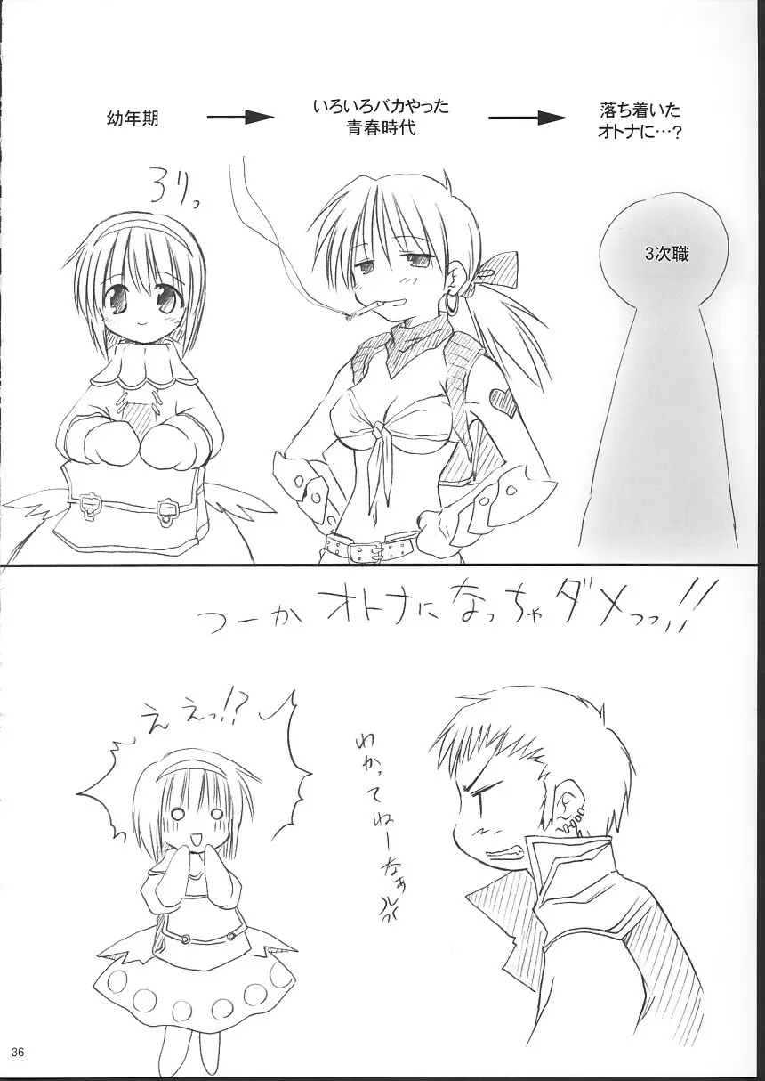 らぐくろ - page35