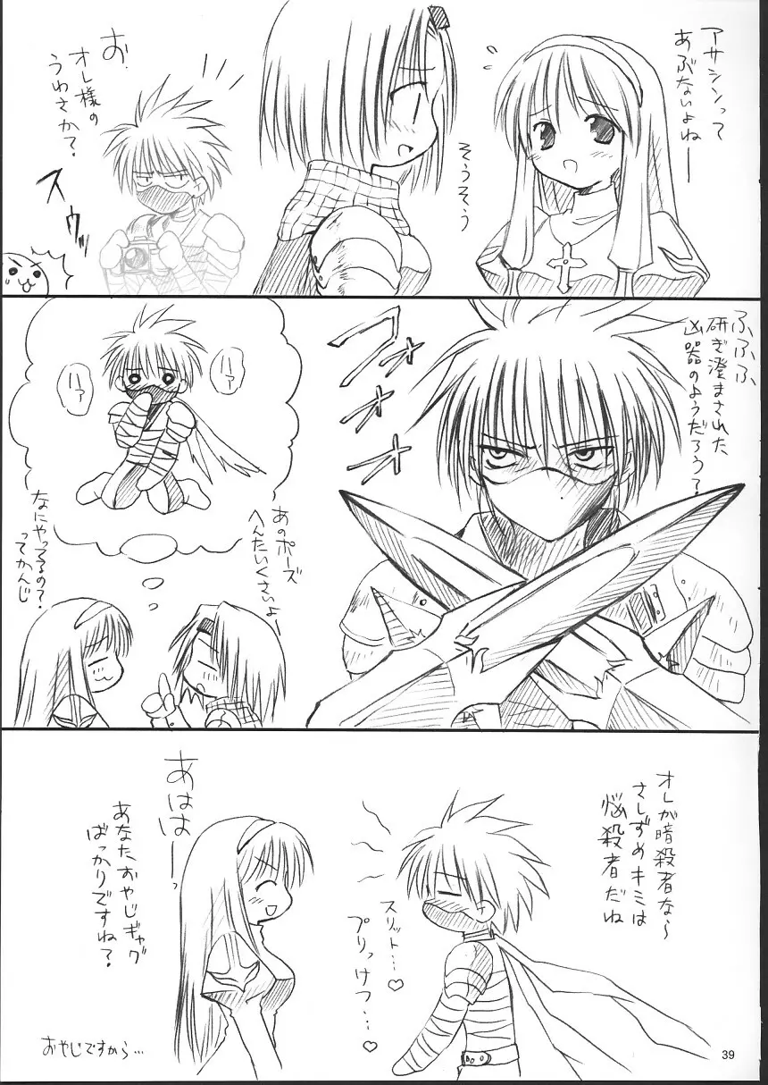 らぐくろ - page38
