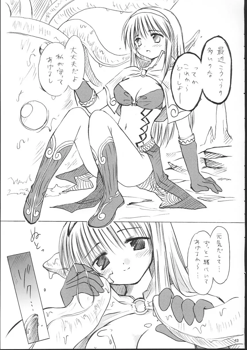 らぐくろ - page42