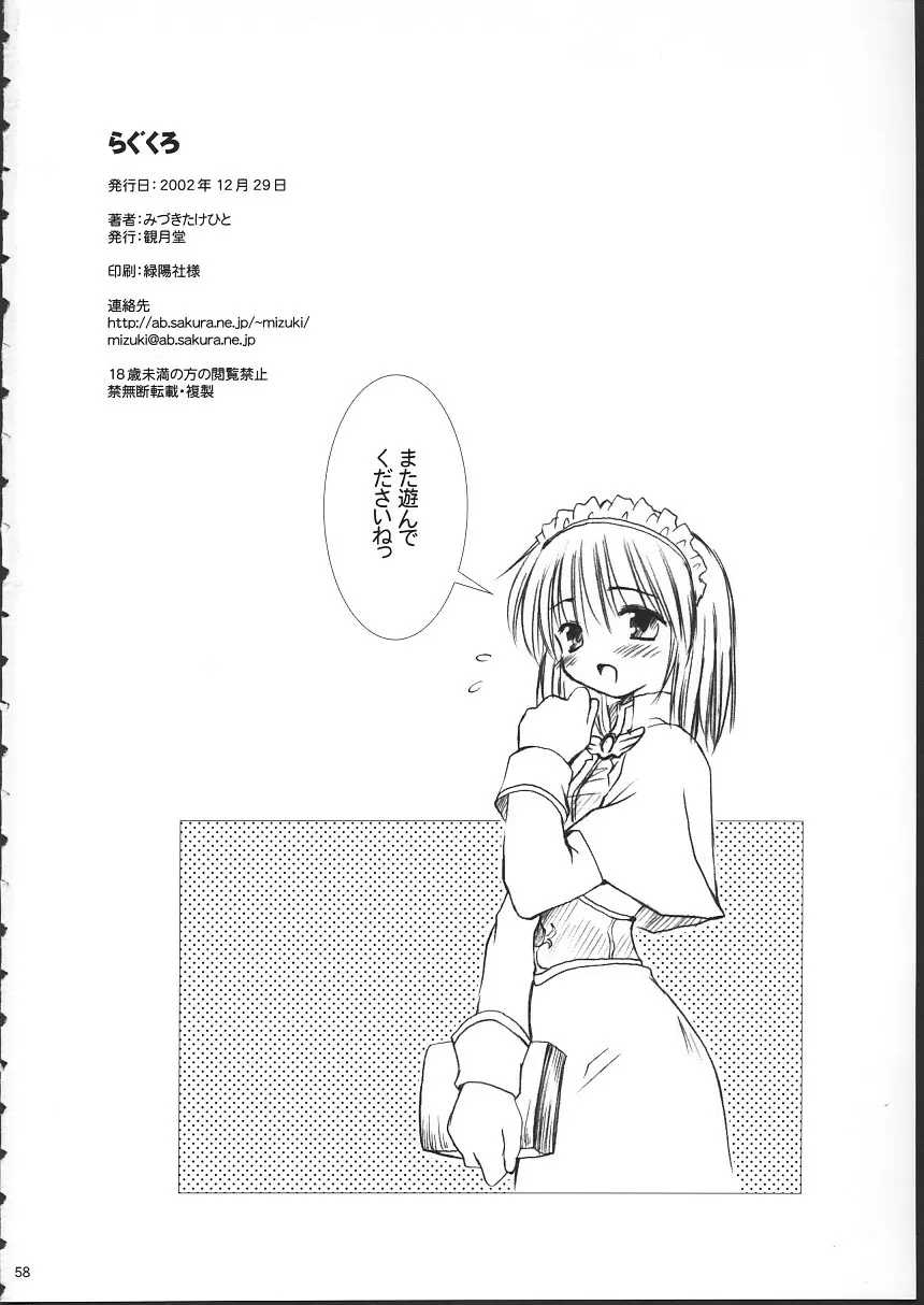らぐくろ - page57