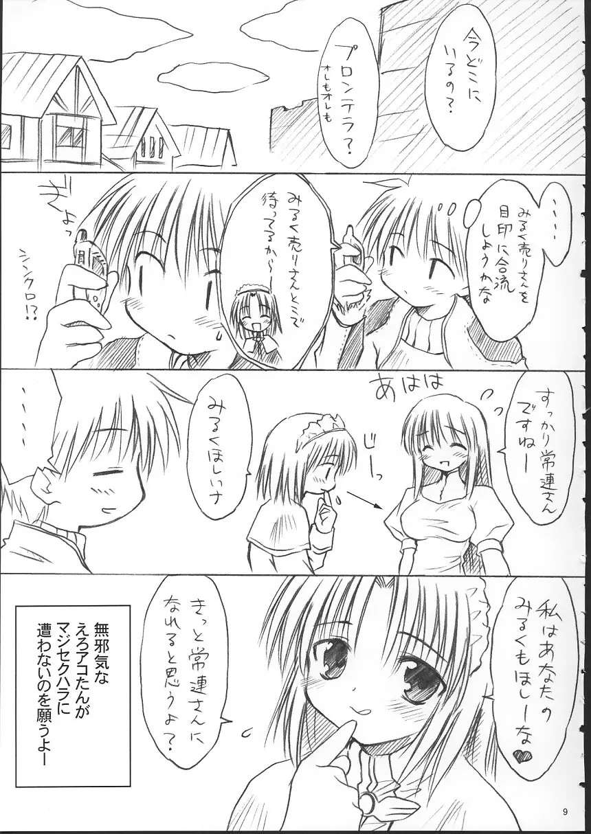 らぐくろ - page8