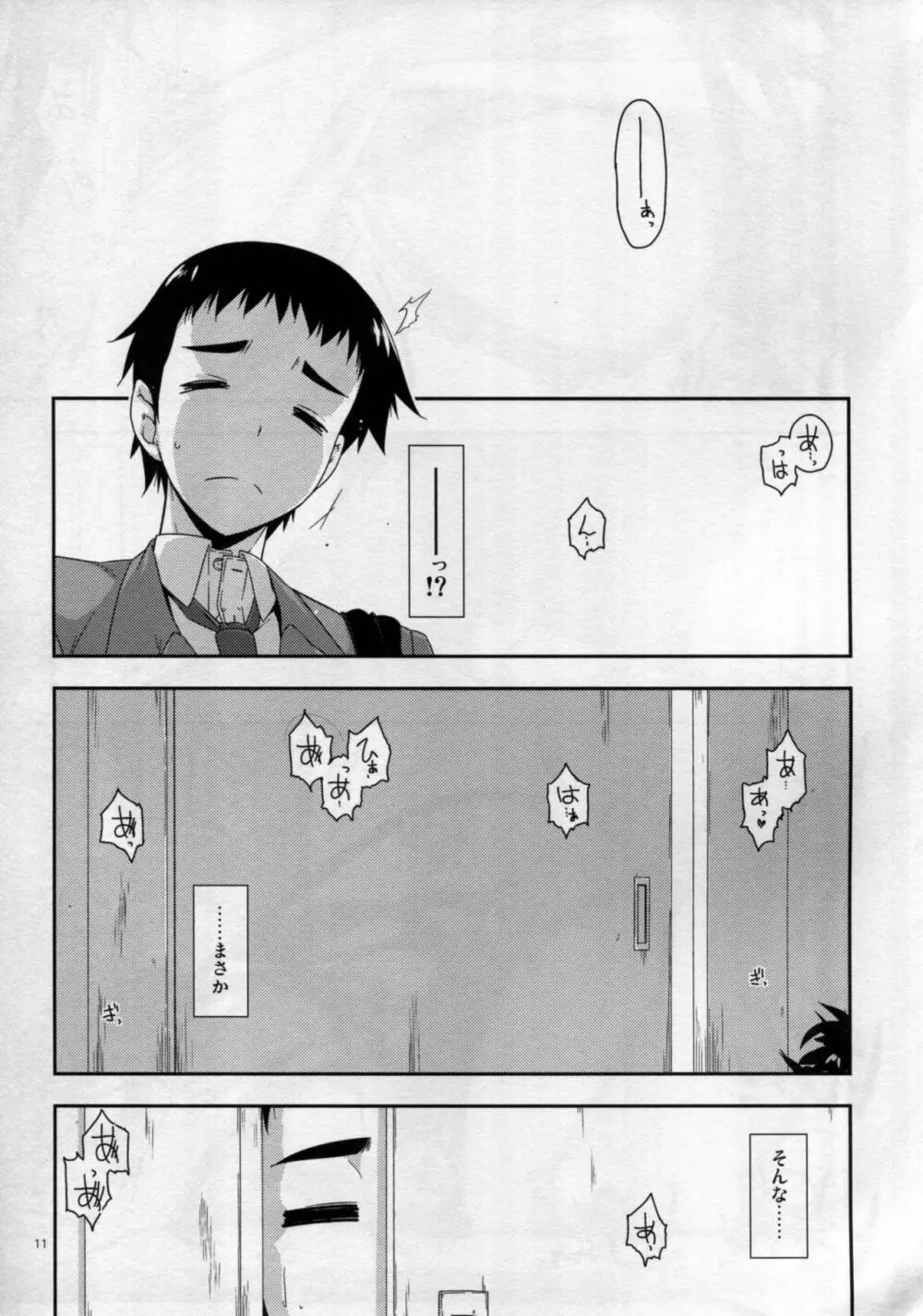 弄花 - page11