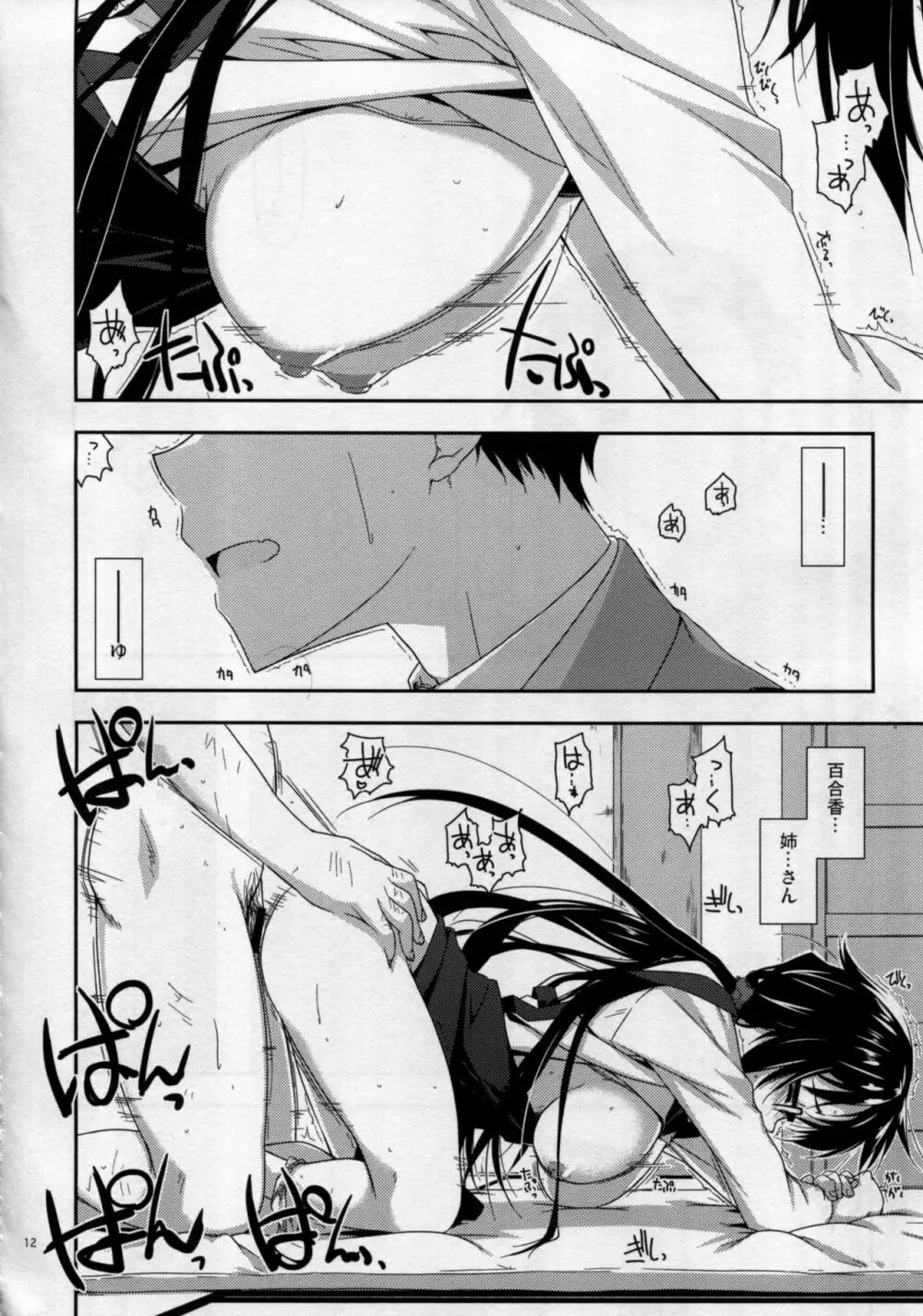 弄花 - page12
