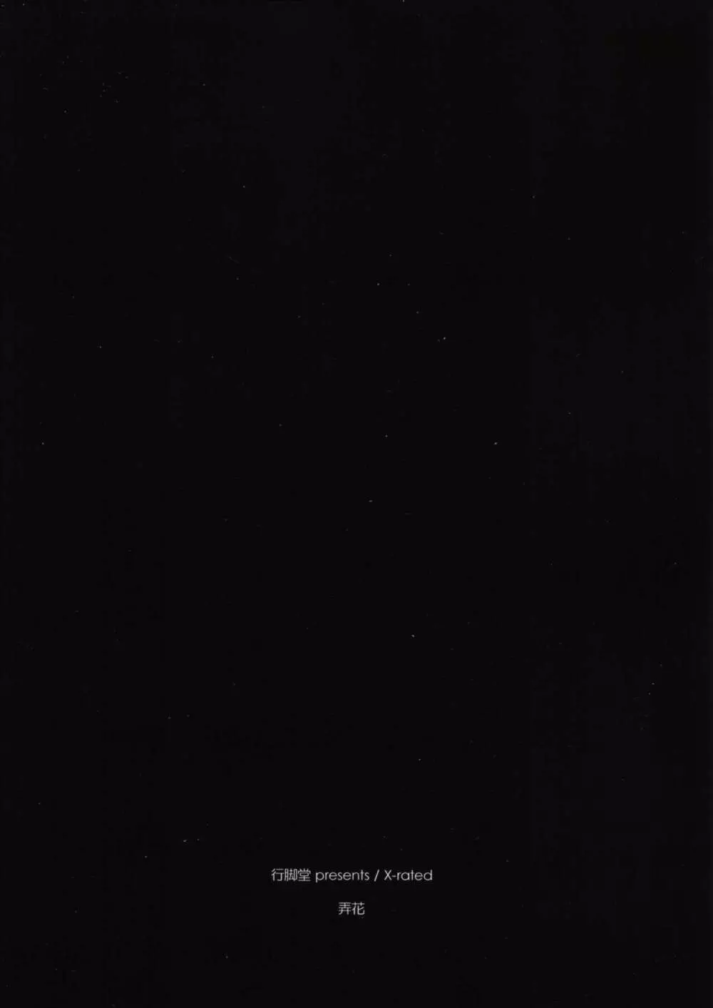 弄花 - page2