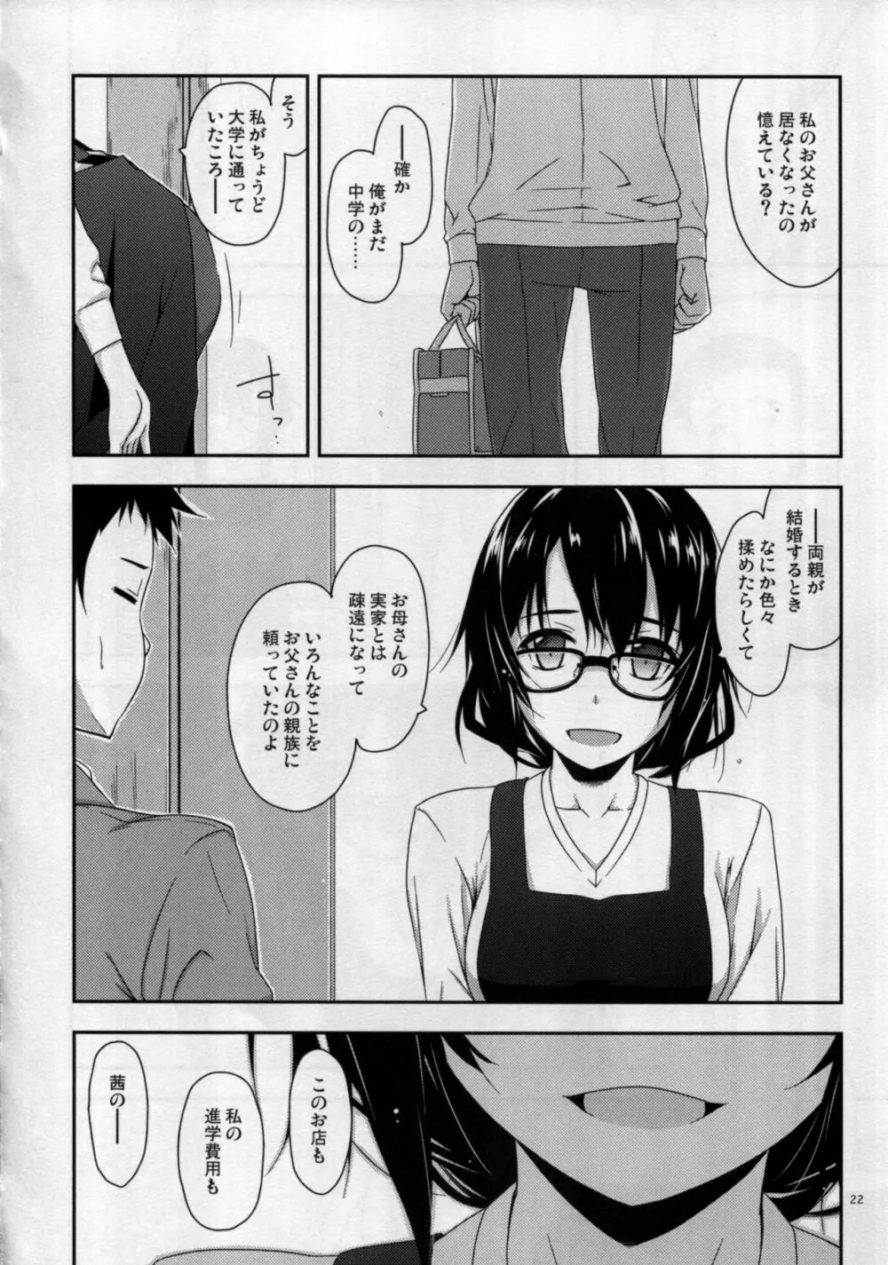 弄花 - page22