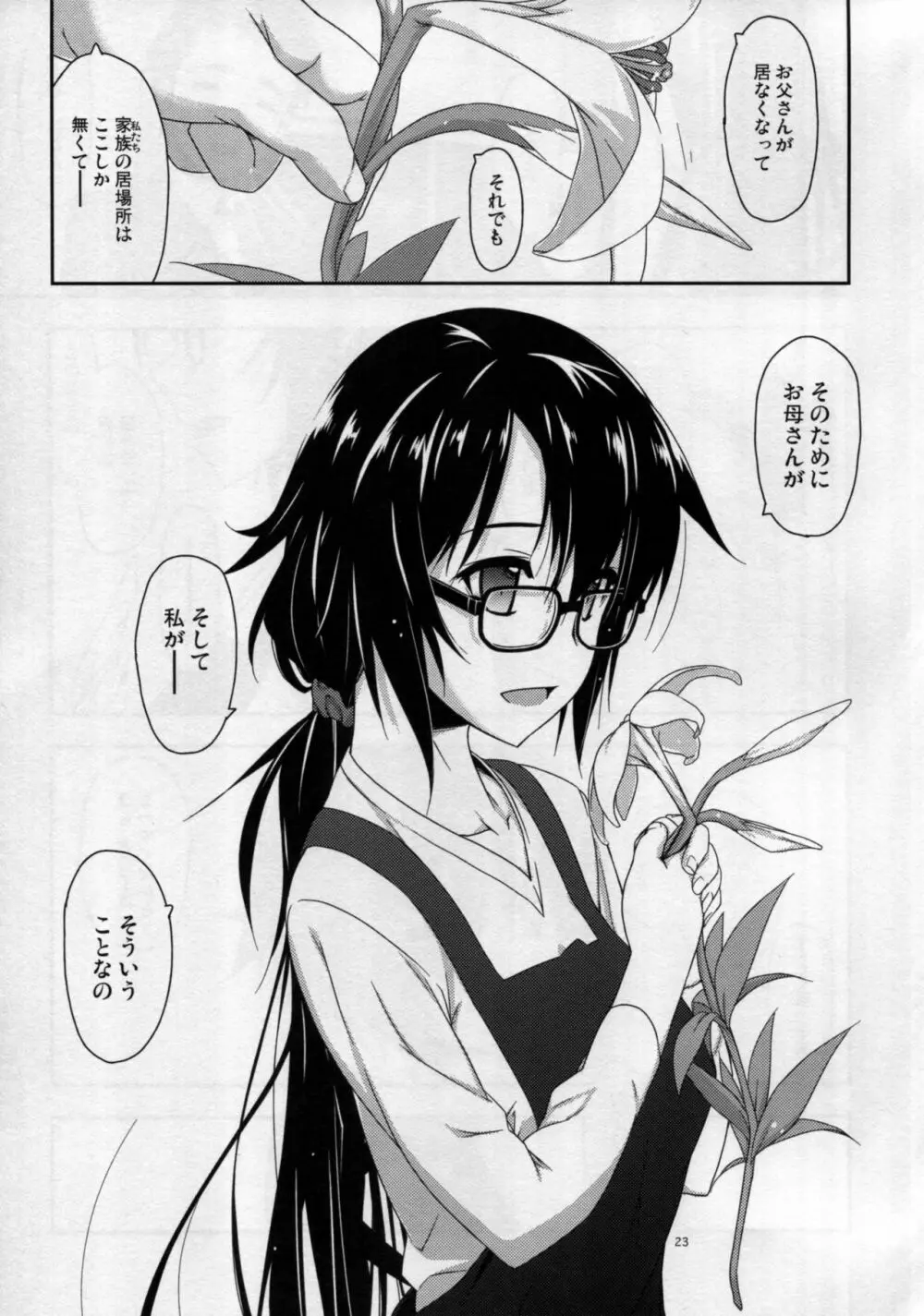 弄花 - page23