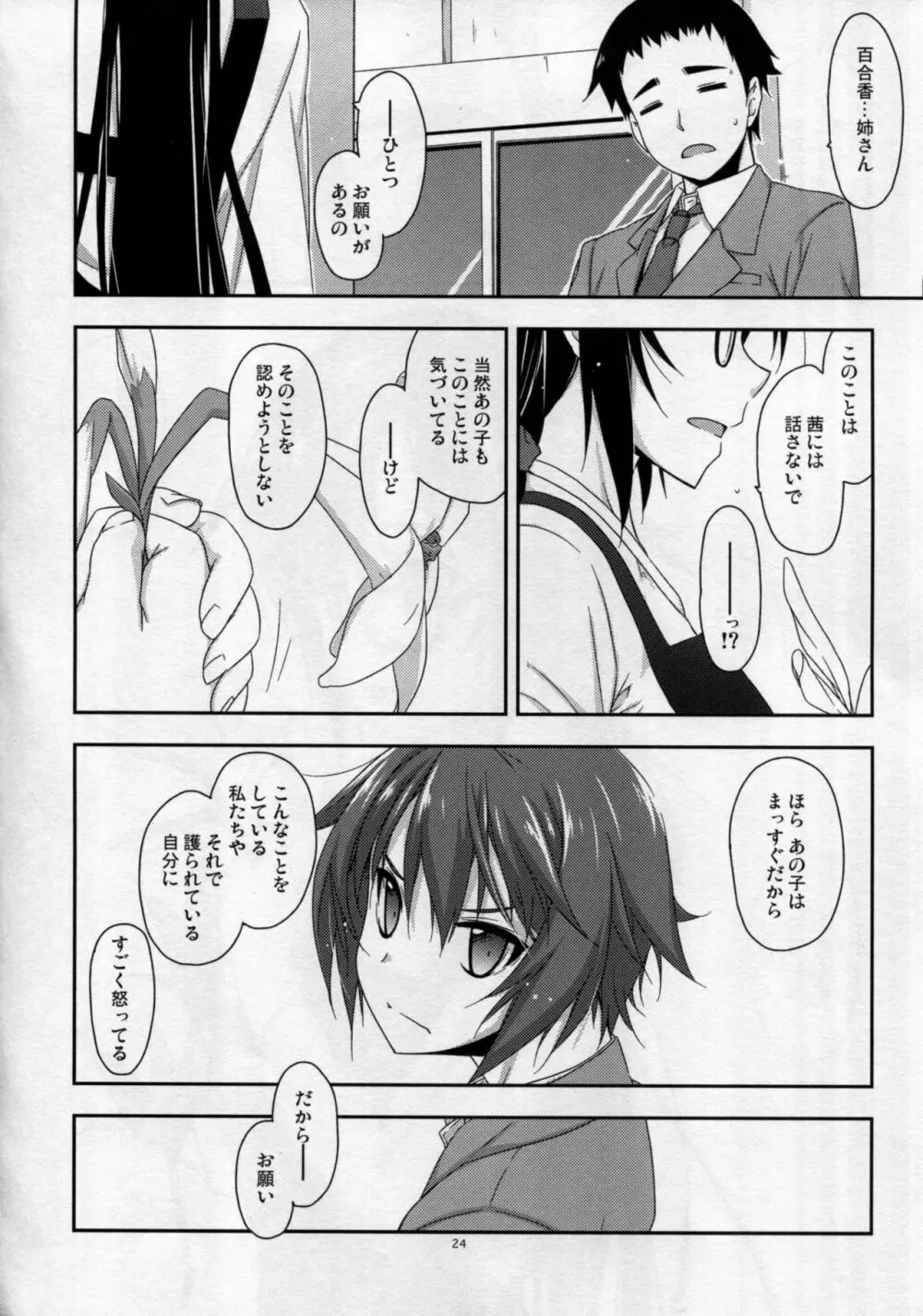 弄花 - page24
