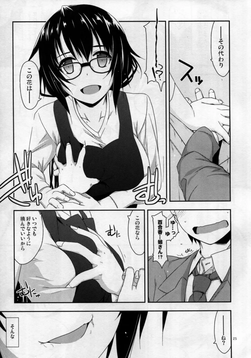 弄花 - page25
