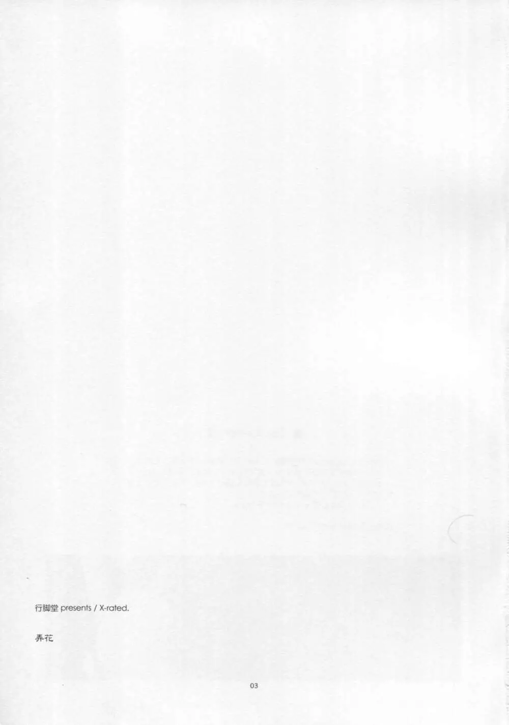弄花 - page3