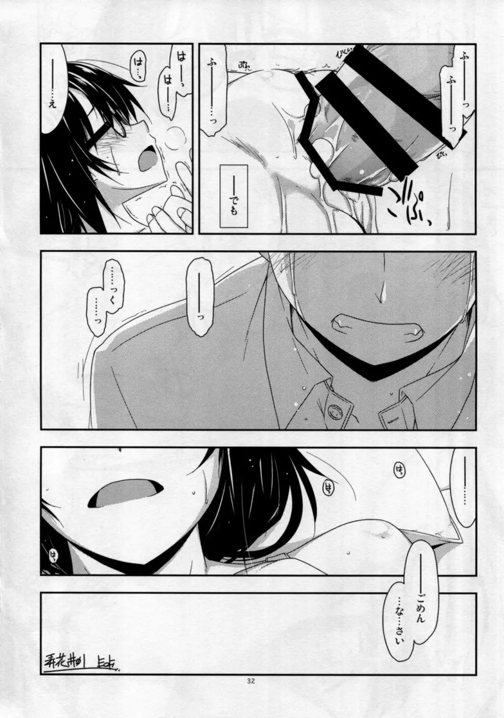 弄花 - page32