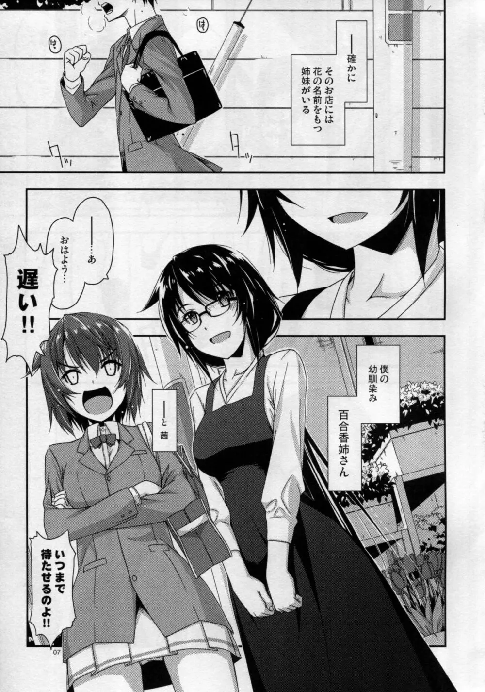 弄花 - page7