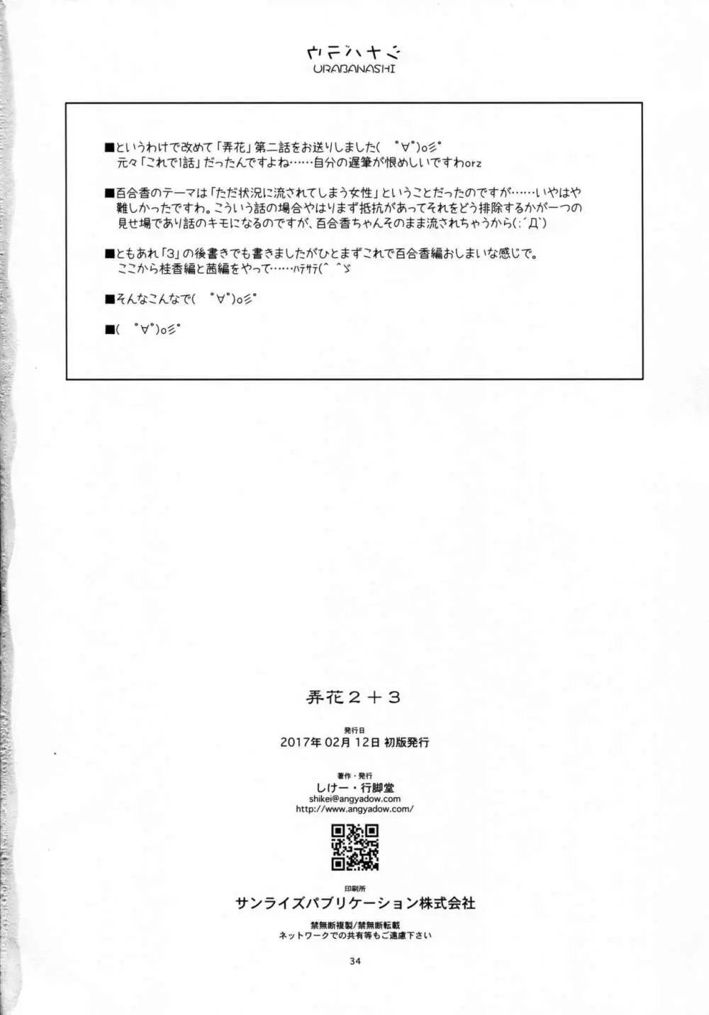 弄花2+3 - page34