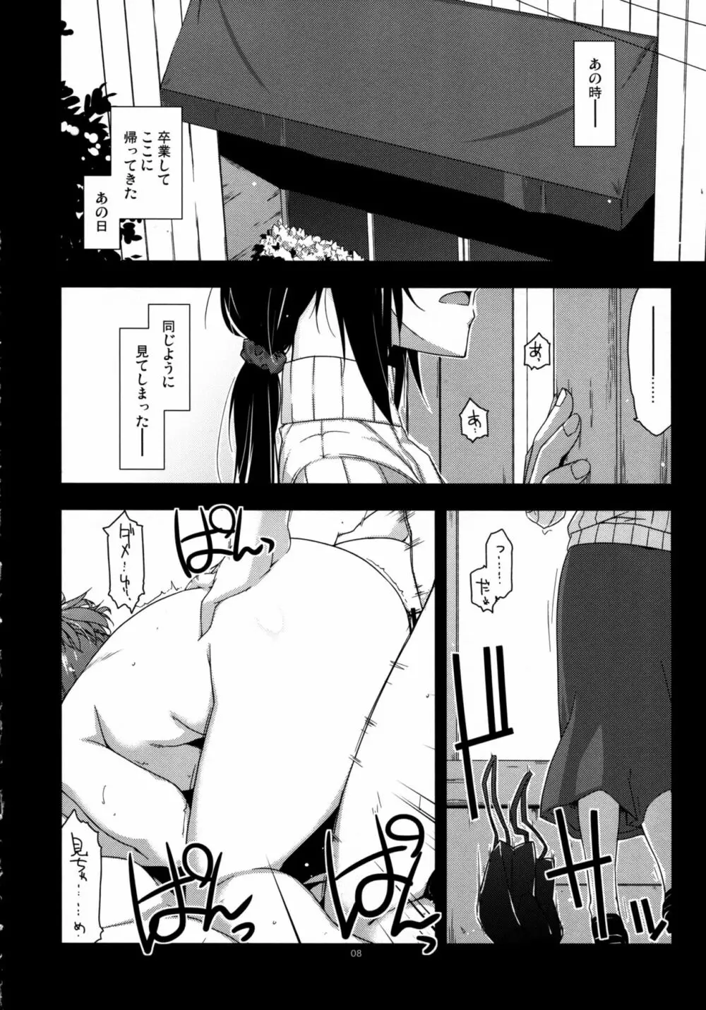 弄花2+3 - page8