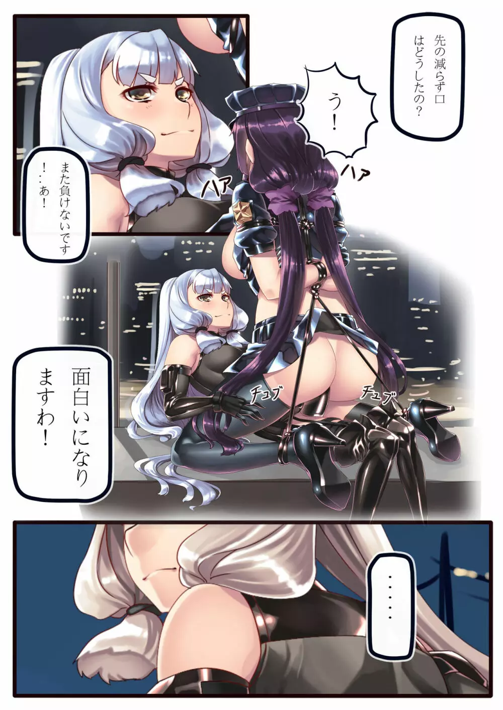 ポリス日枝と怪盜叢雲の遊び - page4