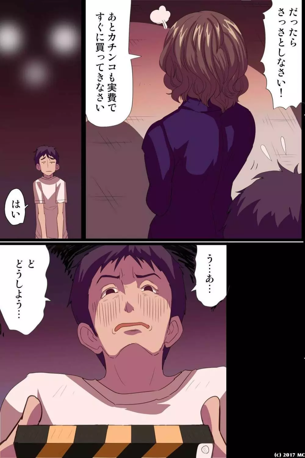 アクションコントロール～もしも人の身体を自由自在に操れる力を手に入れたら - page5
