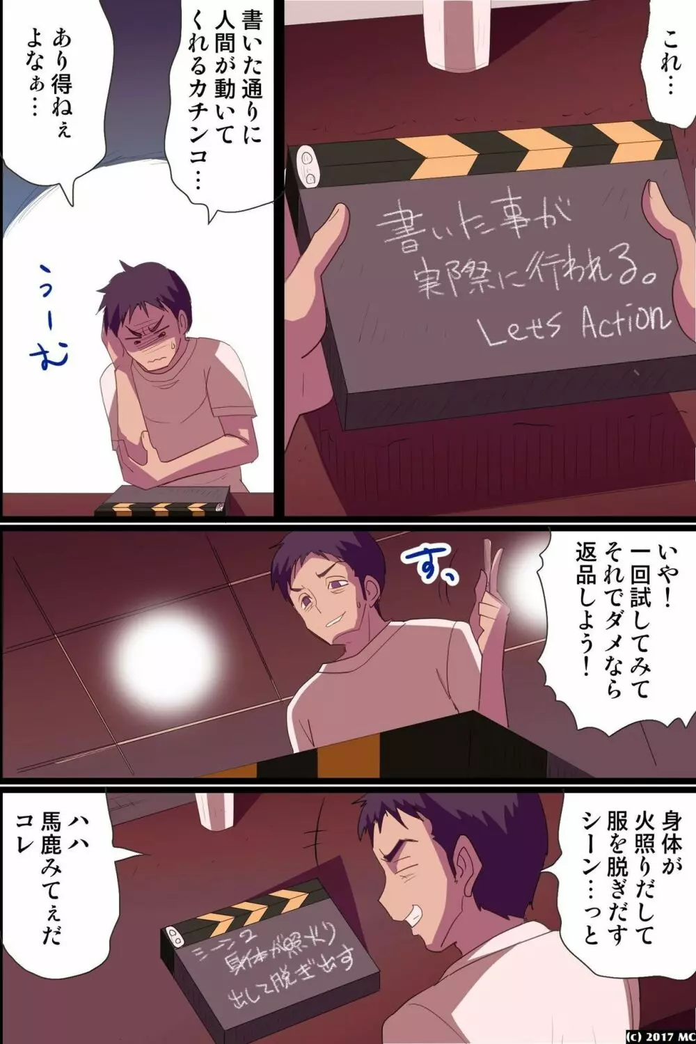 アクションコントロール～もしも人の身体を自由自在に操れる力を手に入れたら - page6