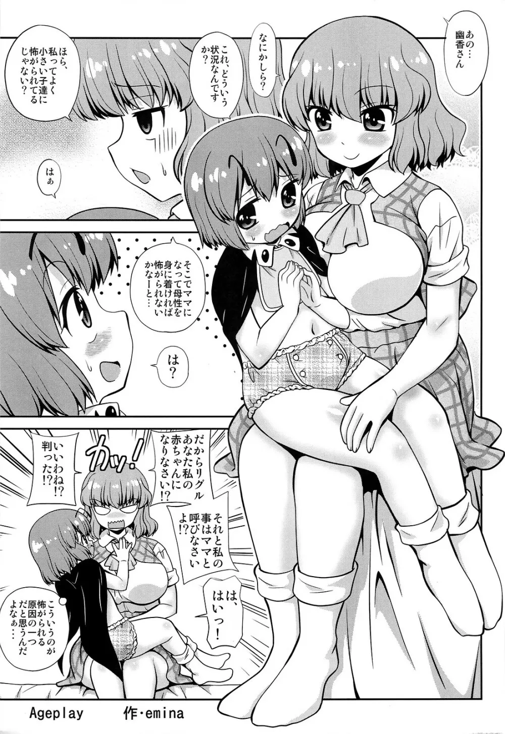 Ageplay - page3