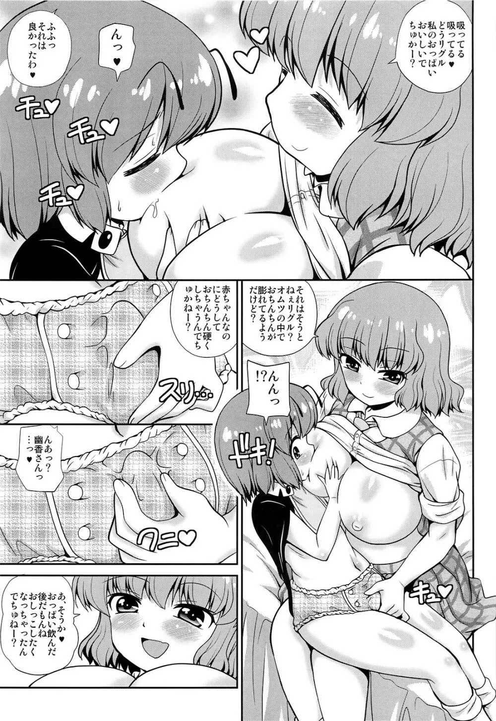 Ageplay - page5