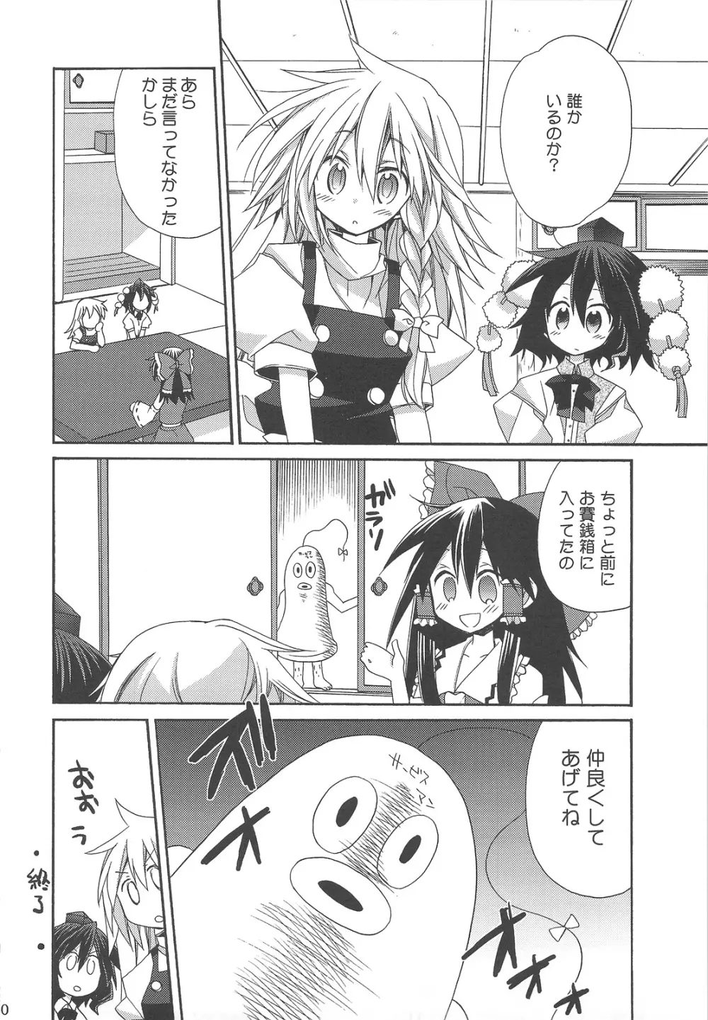 文々ラプソディ - page19