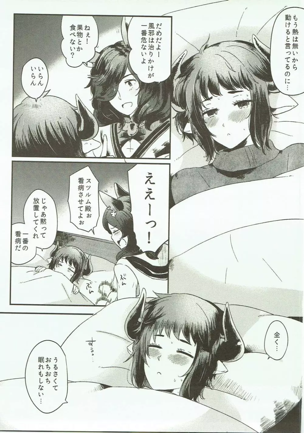 だきしめてやるっていっている! - page2