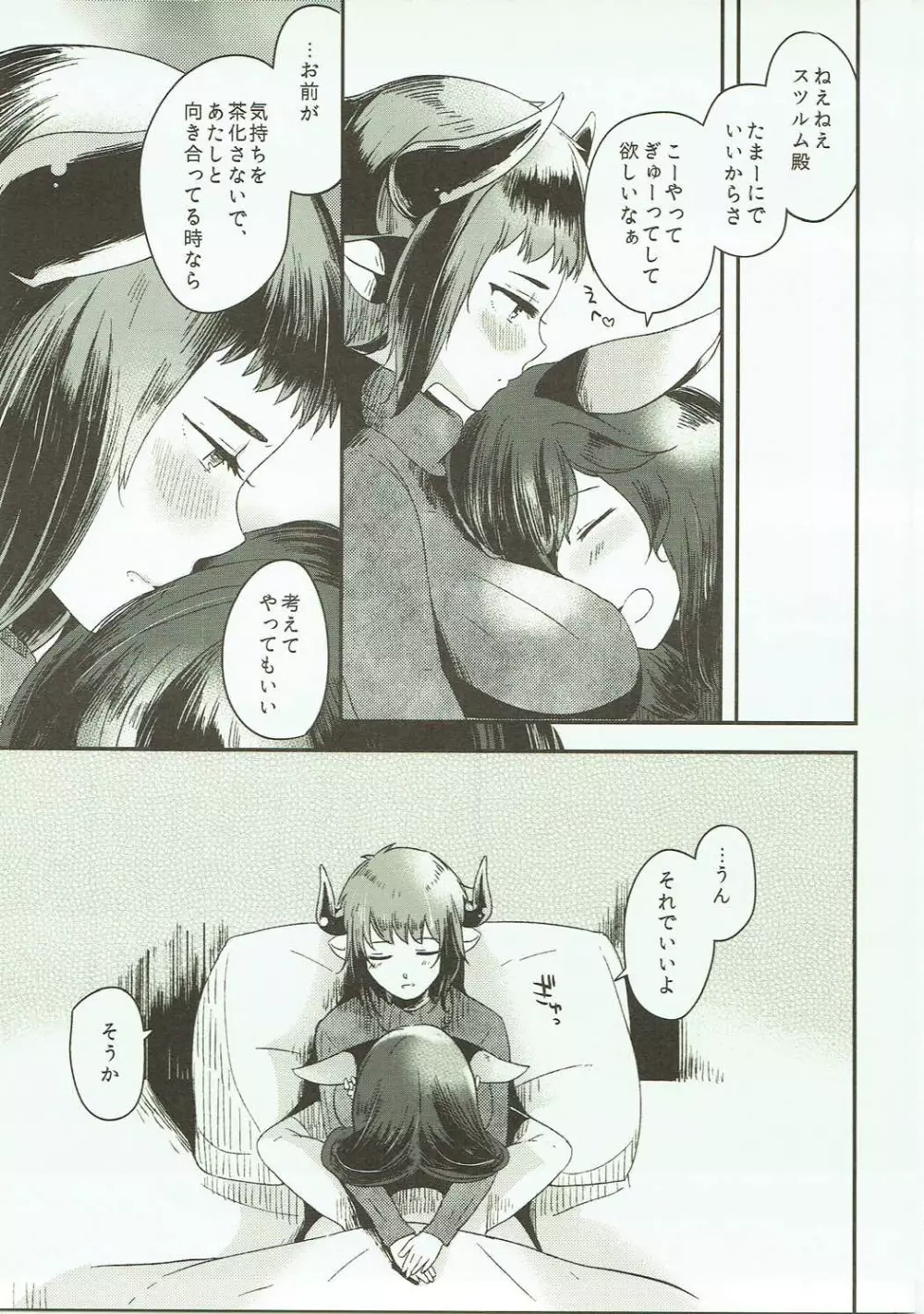 だきしめてやるっていっている! - page20