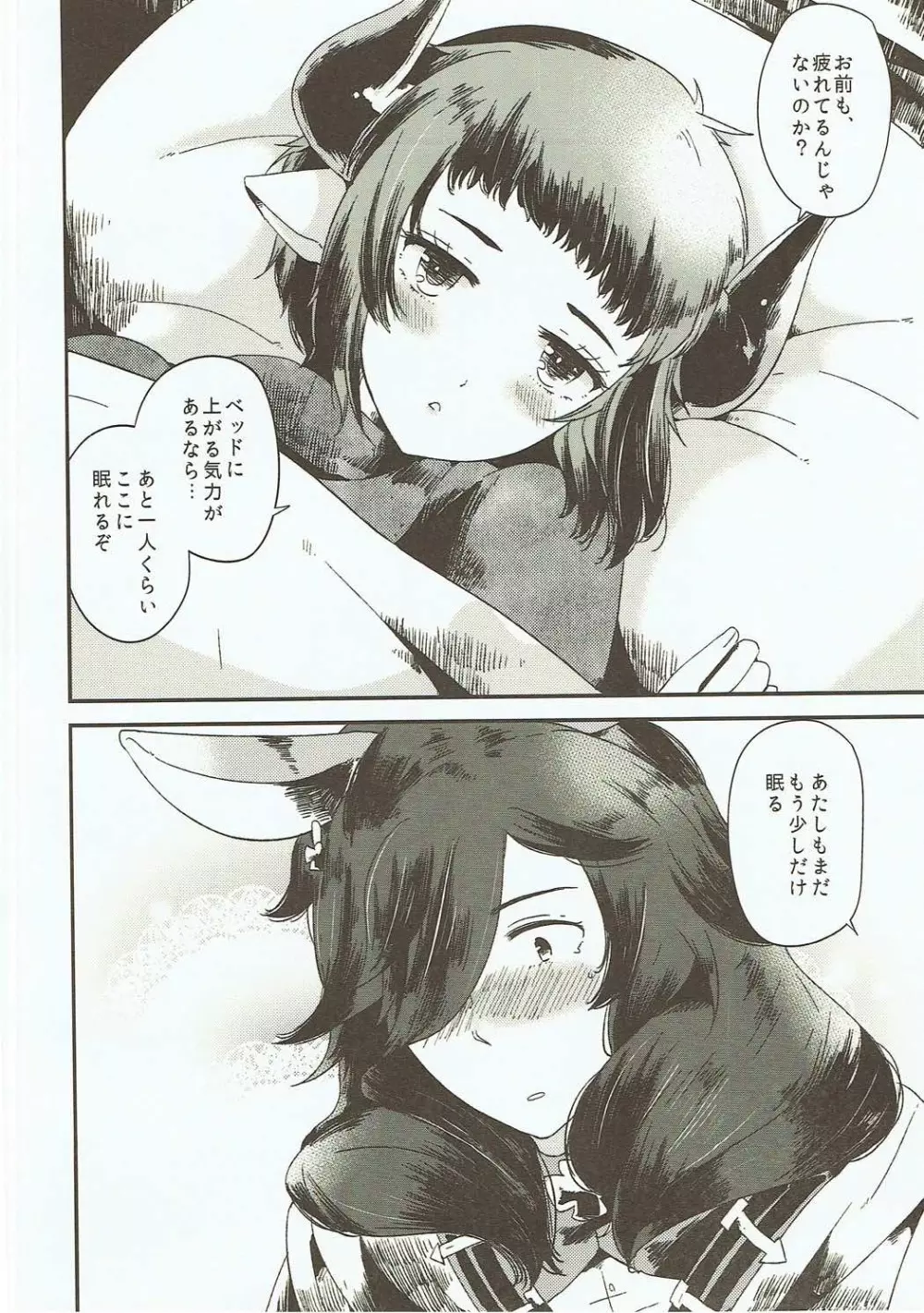 だきしめてやるっていっている! - page7
