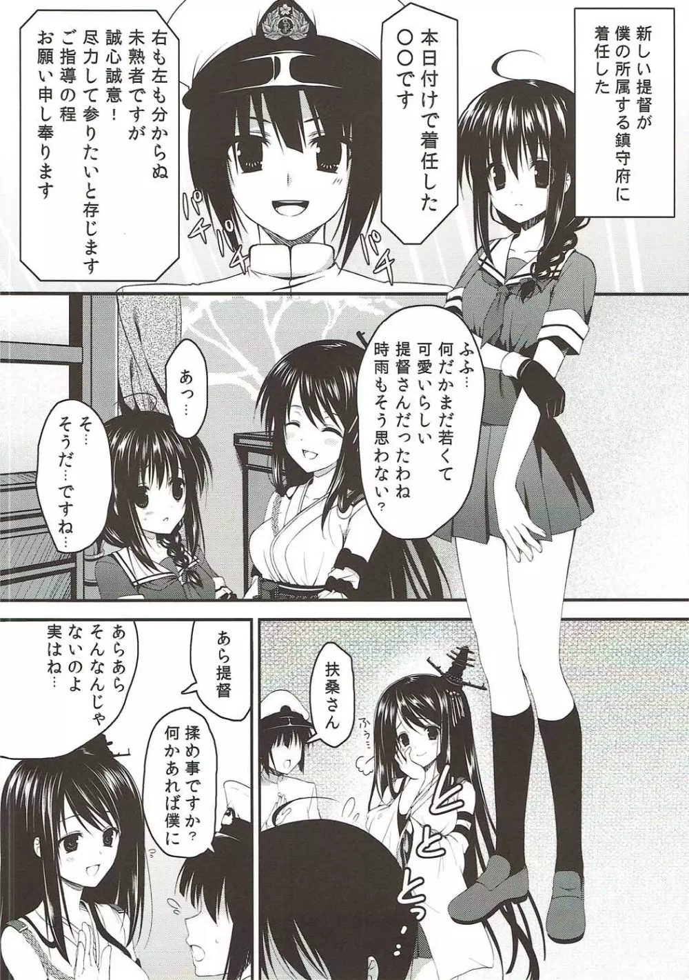 ただいま - page3