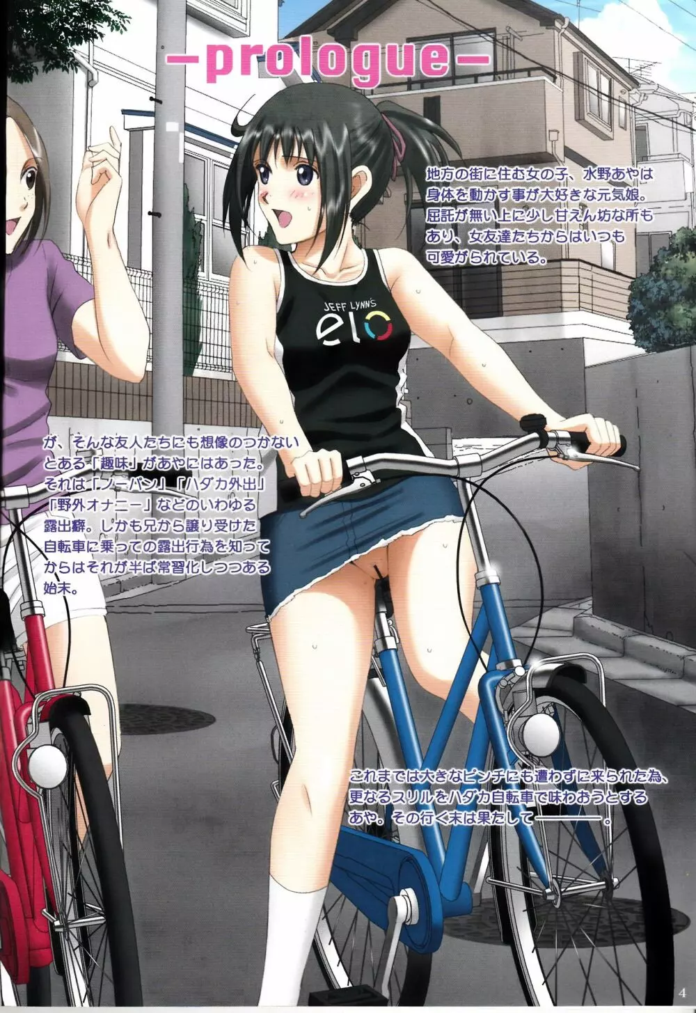 (C90) [ACTIVA (SMAC)] 露出オトメSpeed「ハダカと自転車はいけないブレンド~水野あや~」 - page3