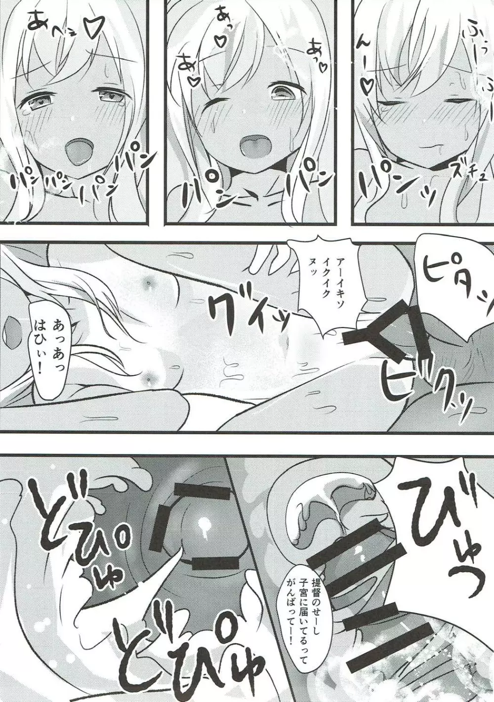 ろーちゃんは朝から提督とえっちしたい! - page16