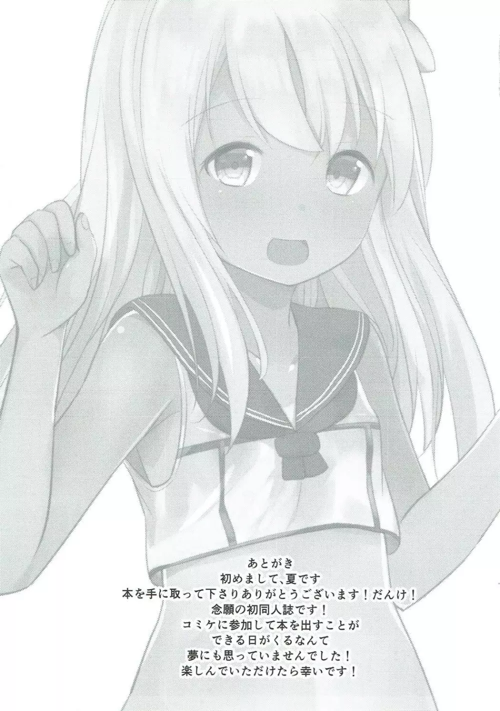 ろーちゃんは朝から提督とえっちしたい! - page20