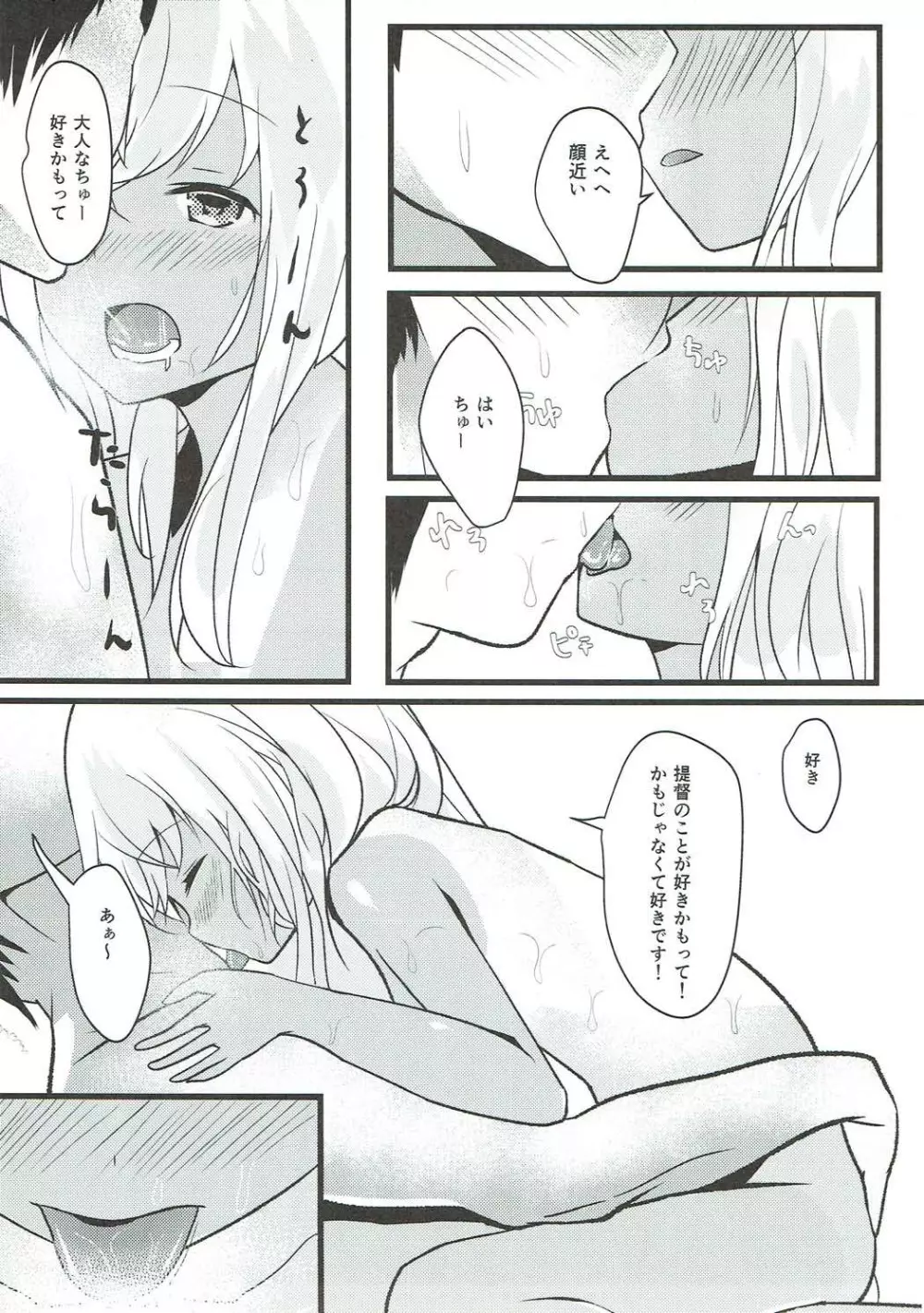 ろーちゃんは朝から提督とえっちしたい! - page6