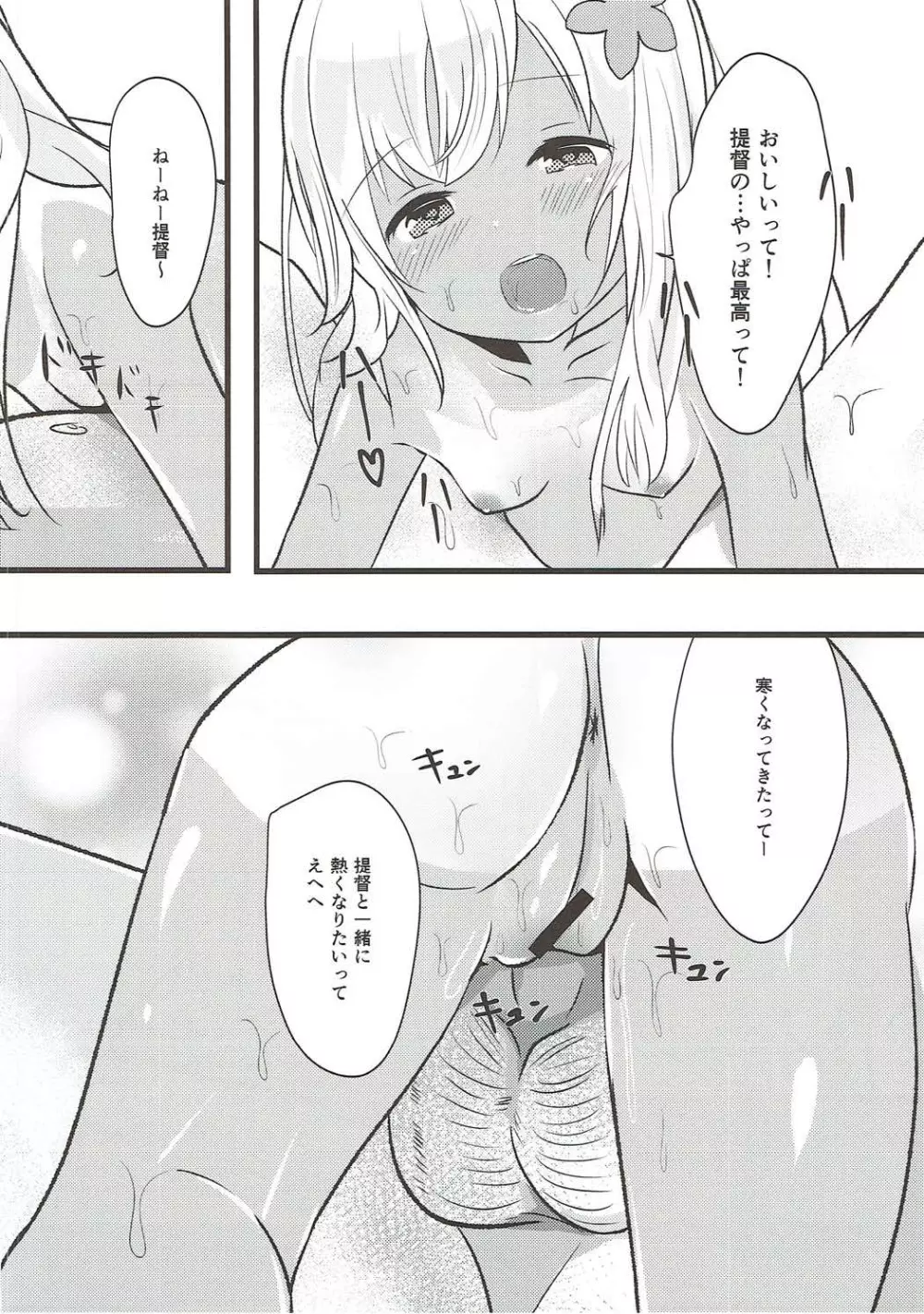 ろーちゃんは朝から提督とえっちしたい! - page7