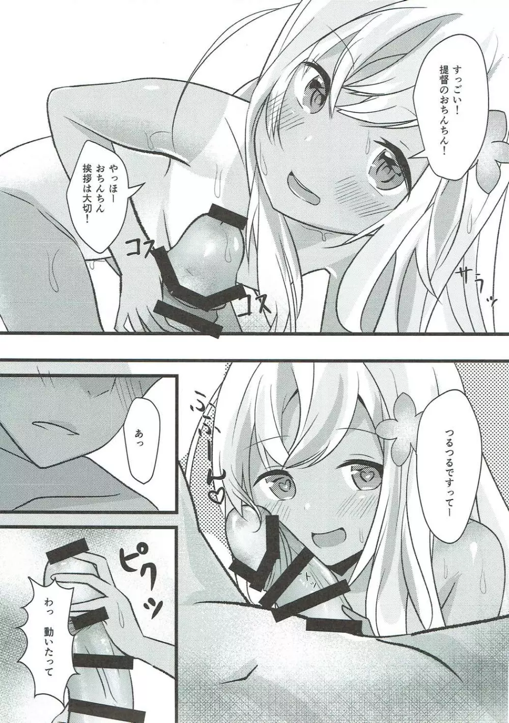 ろーちゃんは朝から提督とえっちしたい! - page8
