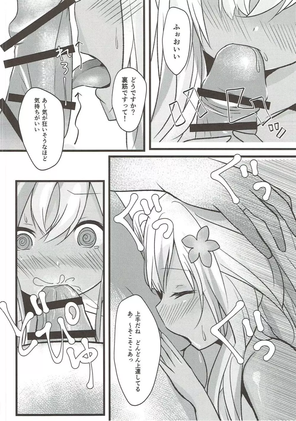 ろーちゃんは朝から提督とえっちしたい! - page9