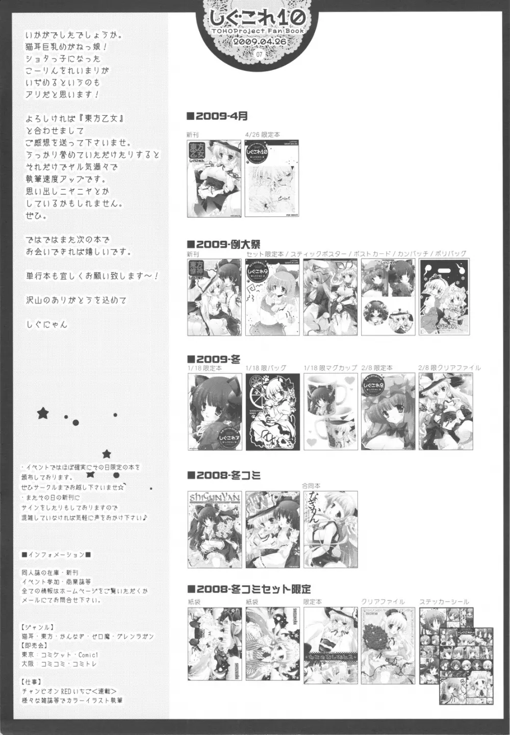 Shigukore 10 - page7