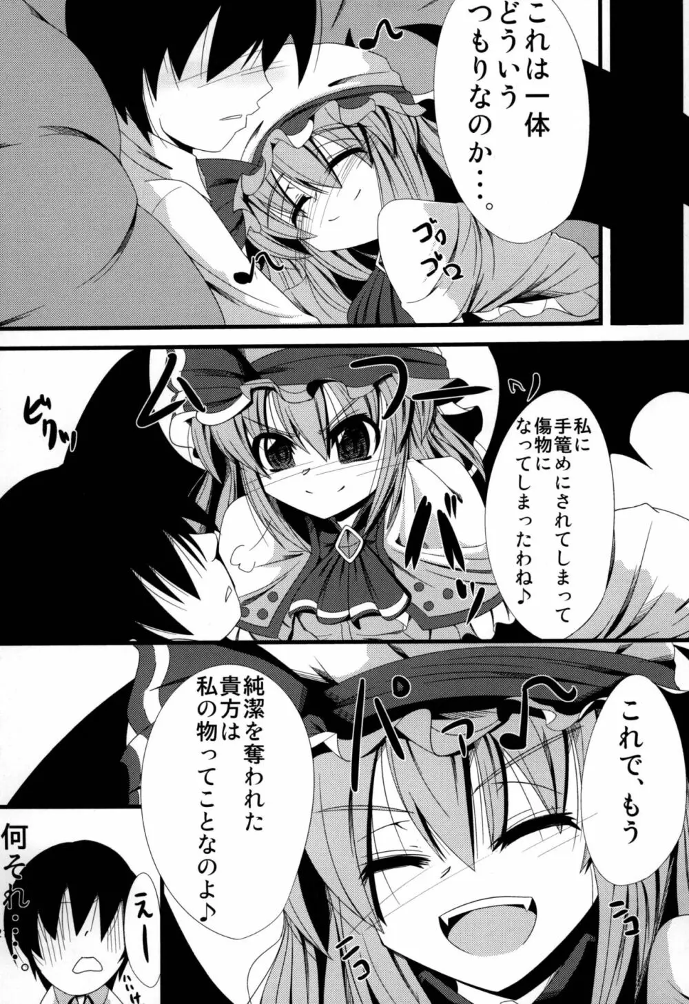 ああっおぜう様 - page21