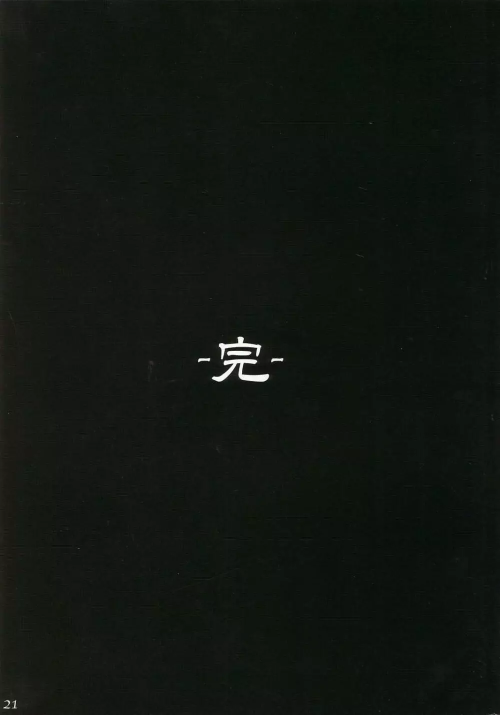 天狗道 Vol.4 - page20