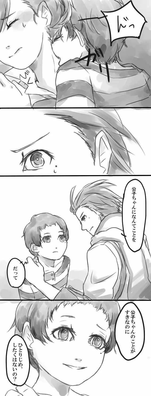 影法師 - page2