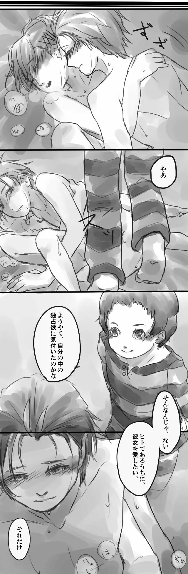 影法師 - page4