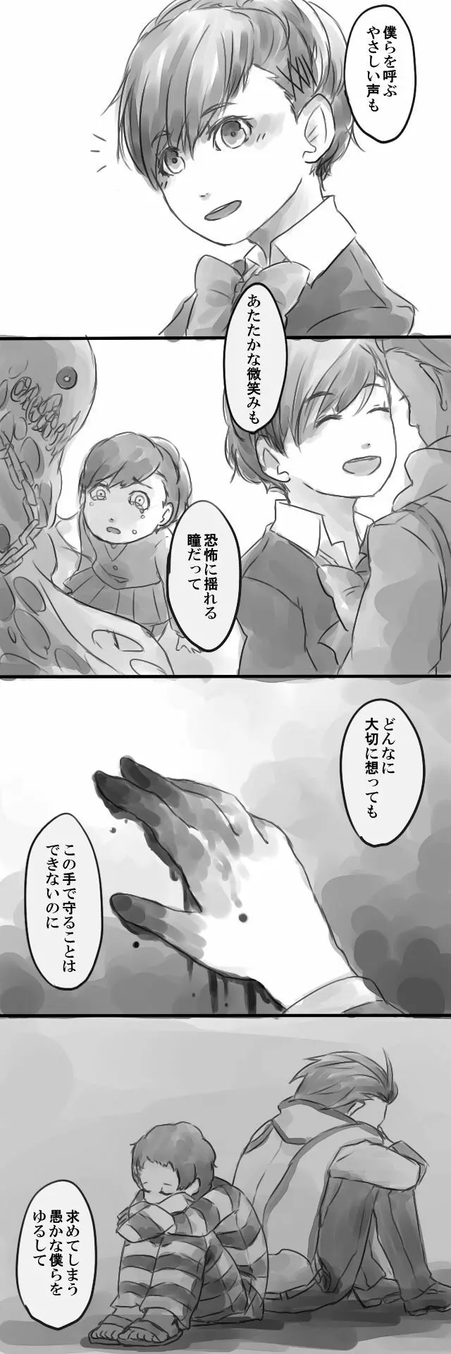 影法師 - page6