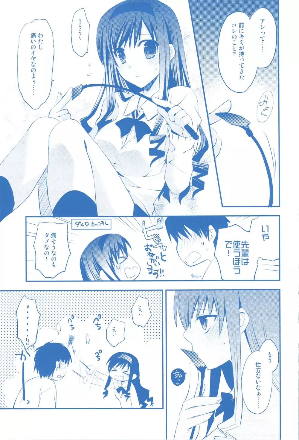 Plastic Flower - page10