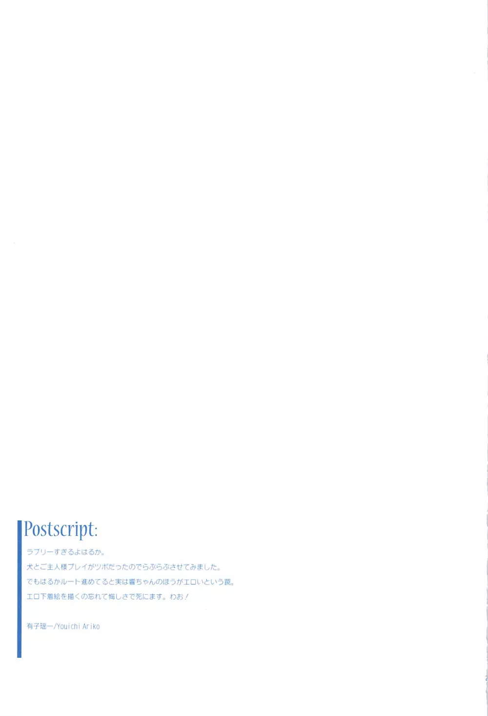 Plastic Flower - page20